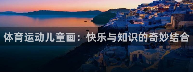 蓝狮在线体育凯捷平台注册