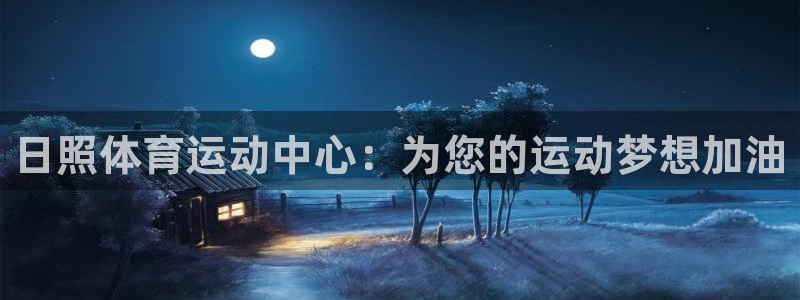 蓝狮在线体育平台登录入口